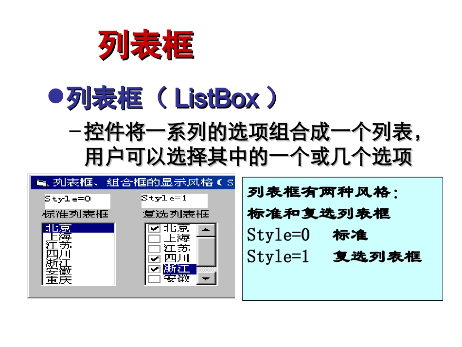 定时器和列表框_第3页