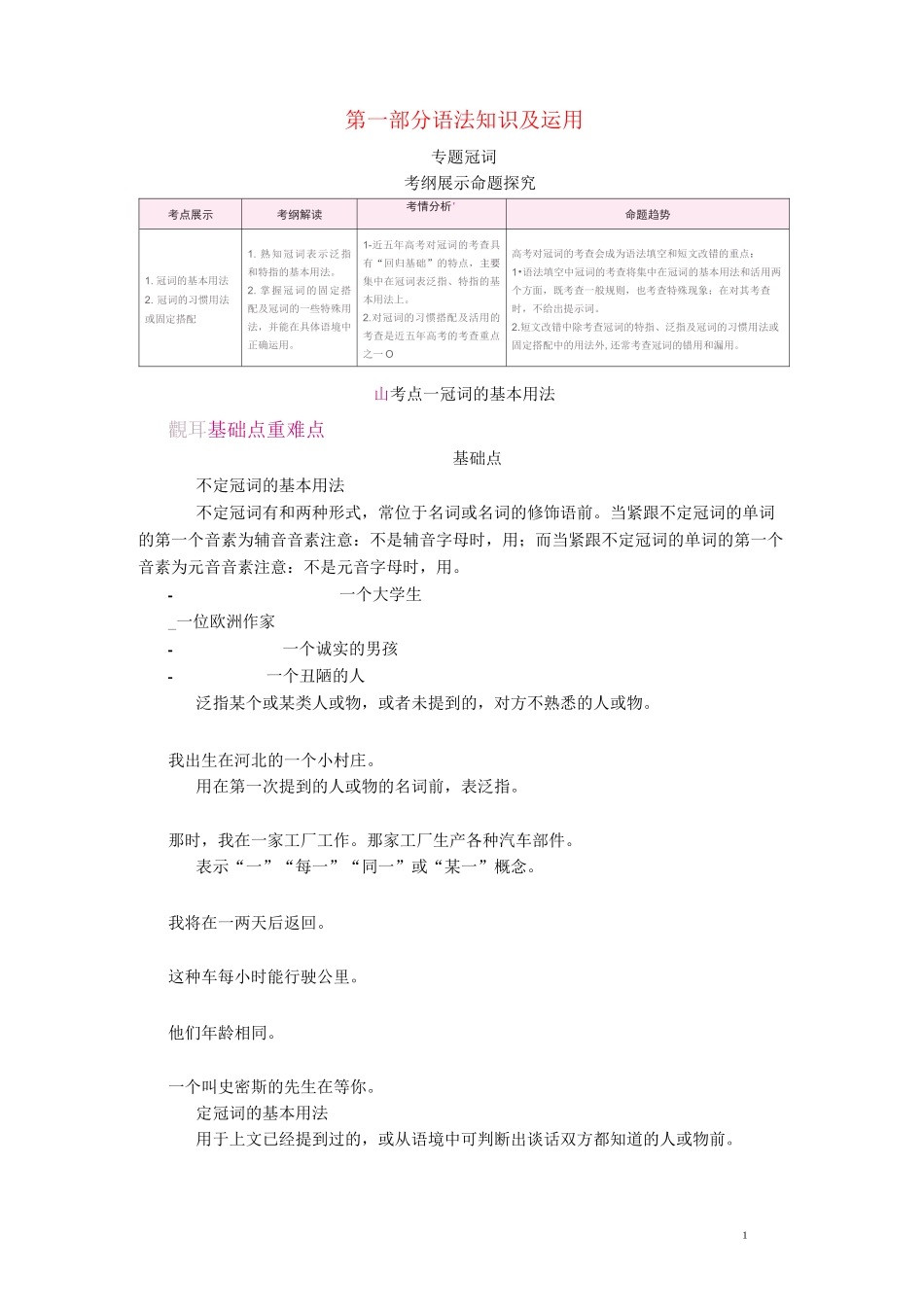 高考英语一轮复习 专题1 冠词教学案_第1页