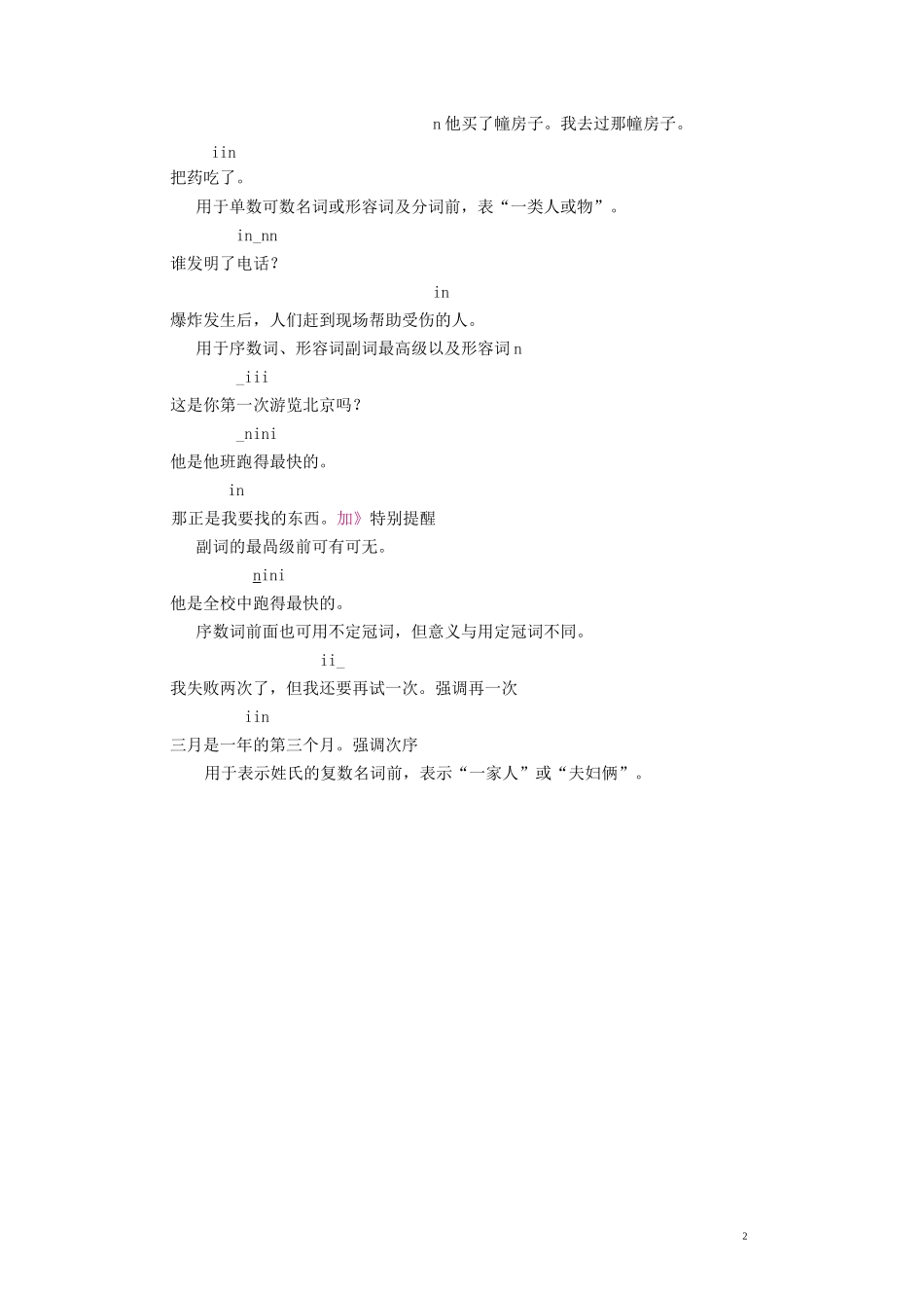 高考英语一轮复习 专题1 冠词教学案_第2页