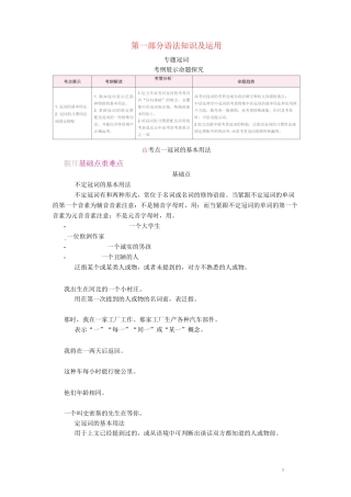 高考英语一轮复习 专题1 冠词教学案