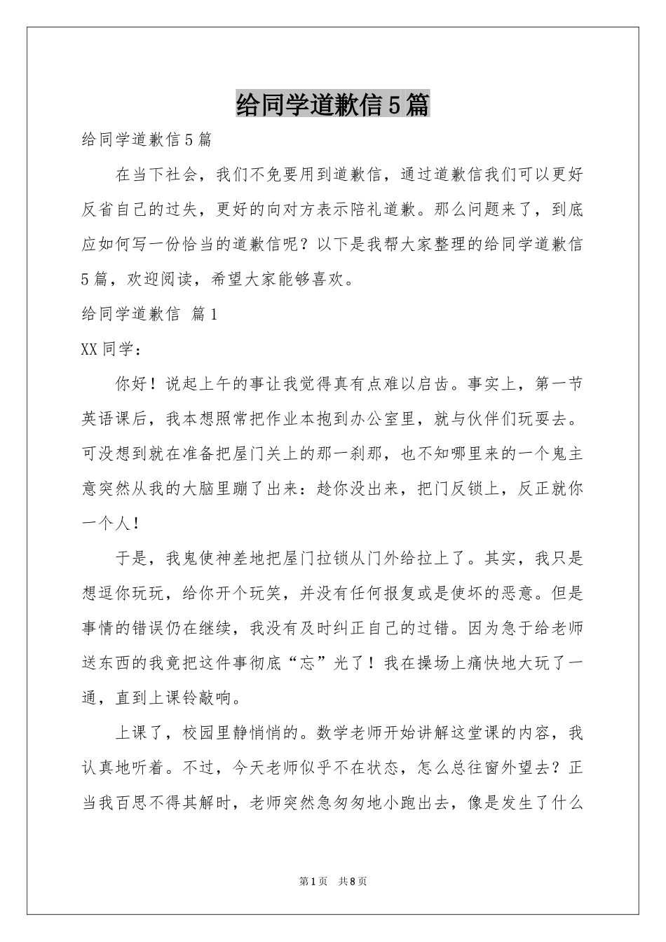 给同学道歉信5篇_第1页
