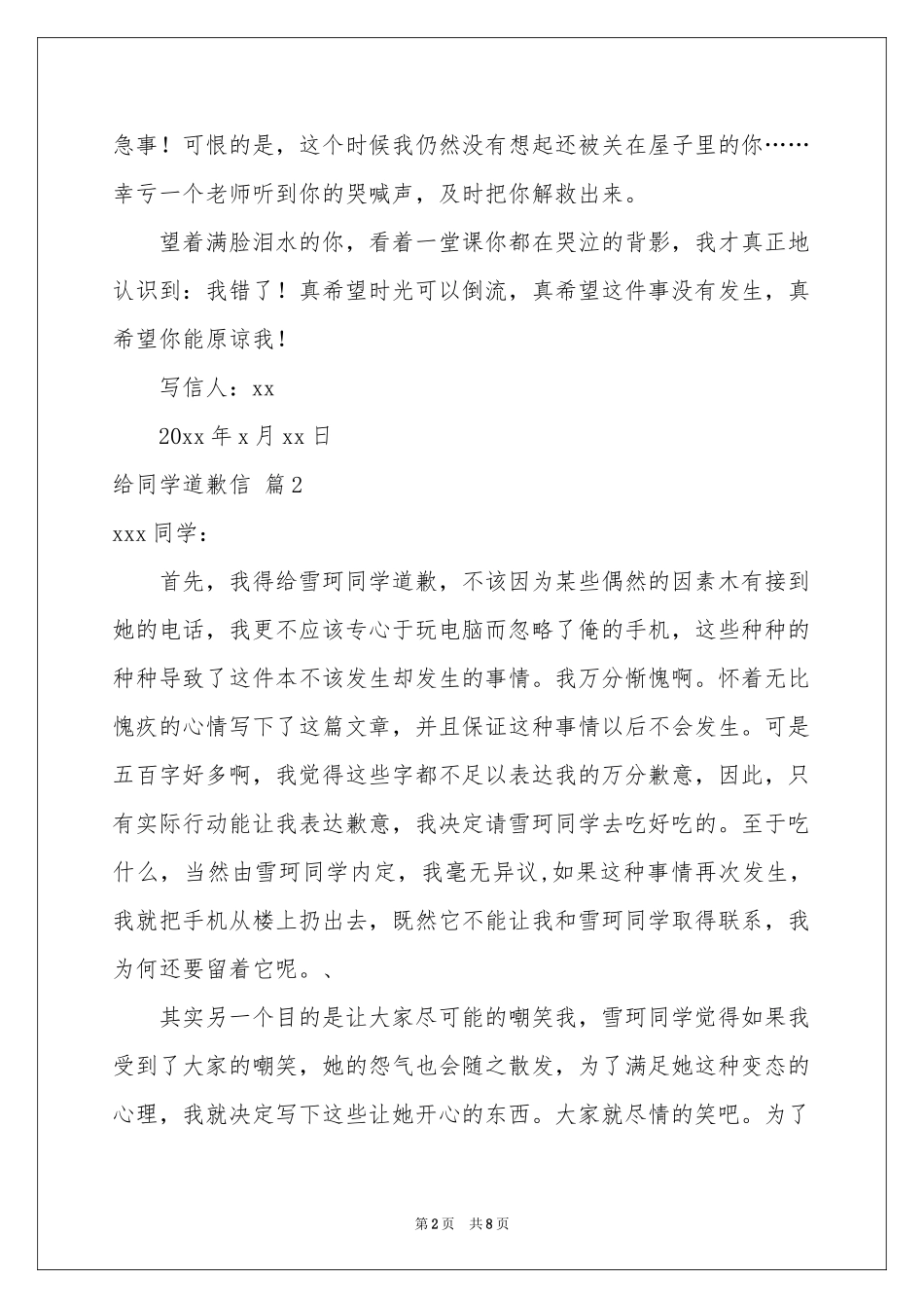 给同学道歉信5篇_第2页