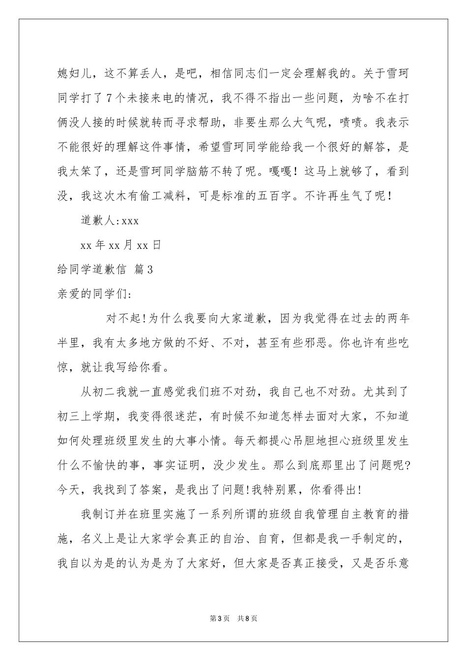 给同学道歉信5篇_第3页