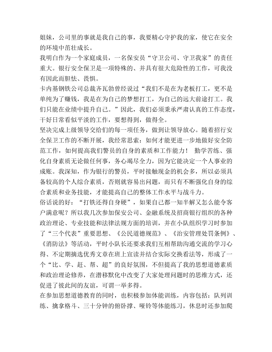 整理保安队长工作总结范文_保安队长年终工作总结 _第2页