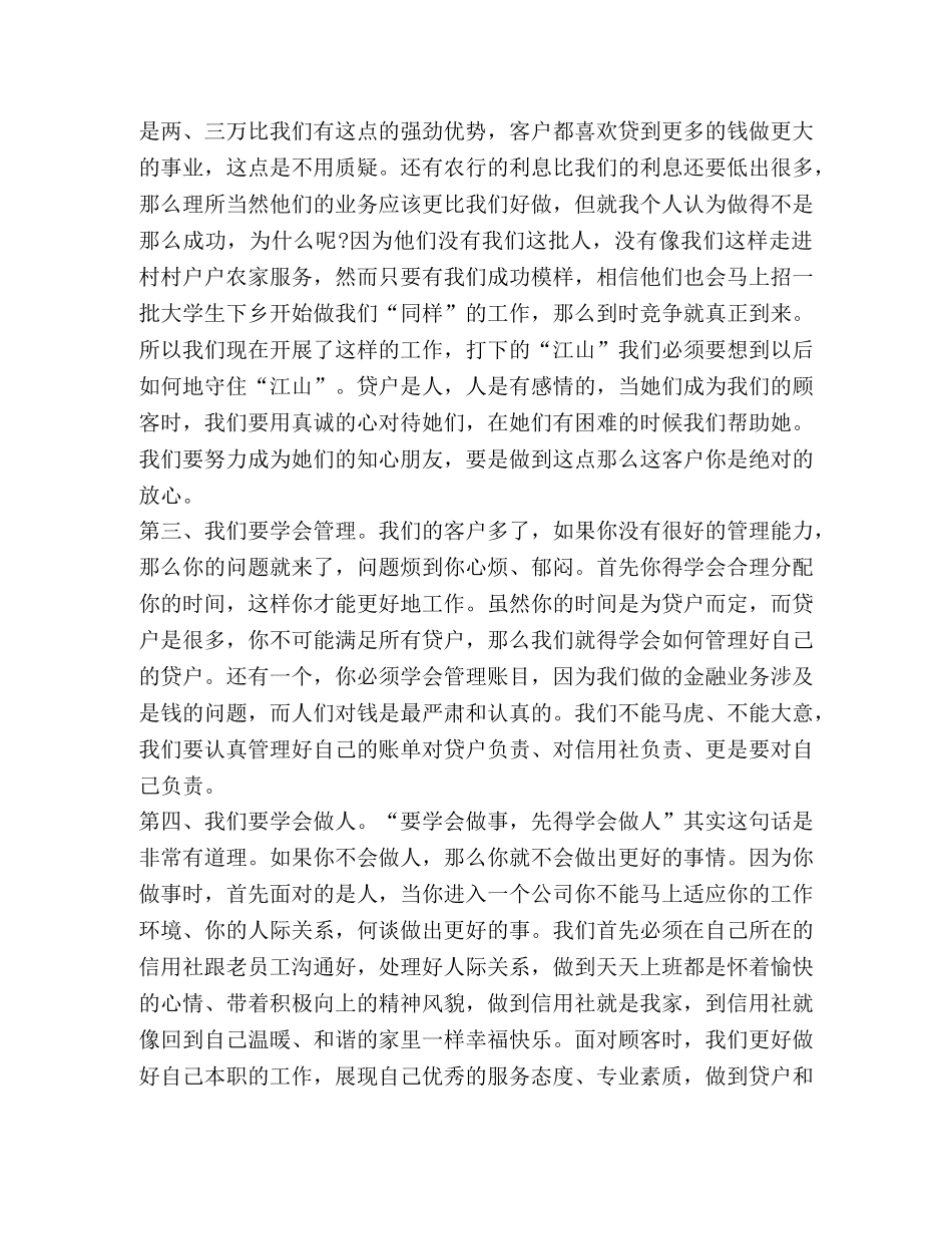 整理信用社信贷员个人工作总结_信用社信贷员 _第2页
