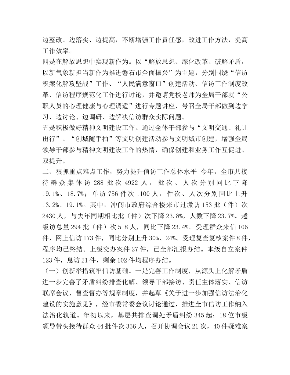 整理信访局领导班子工作总结_信访局班子成员分工 _第2页