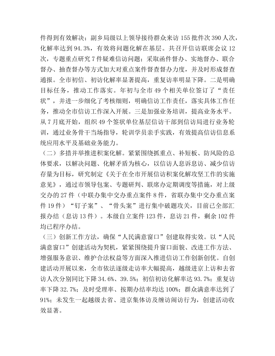 整理信访局领导班子工作总结_信访局班子成员分工 _第3页