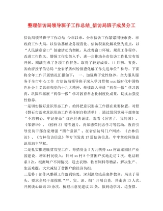整理信访局领导班子工作总结_信访局班子成员分工 