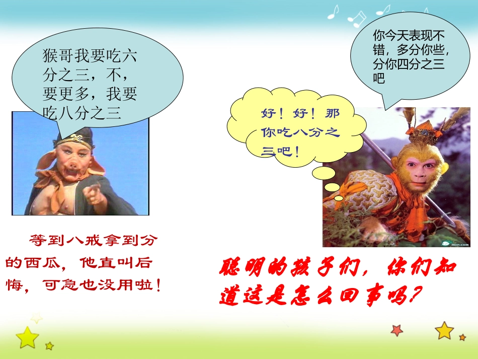 比较分数的大小_第3页