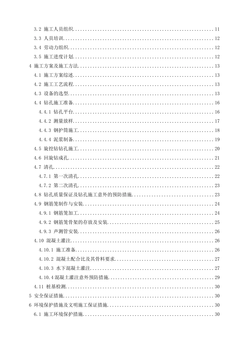 高速公路桩基施工技术方案_第3页