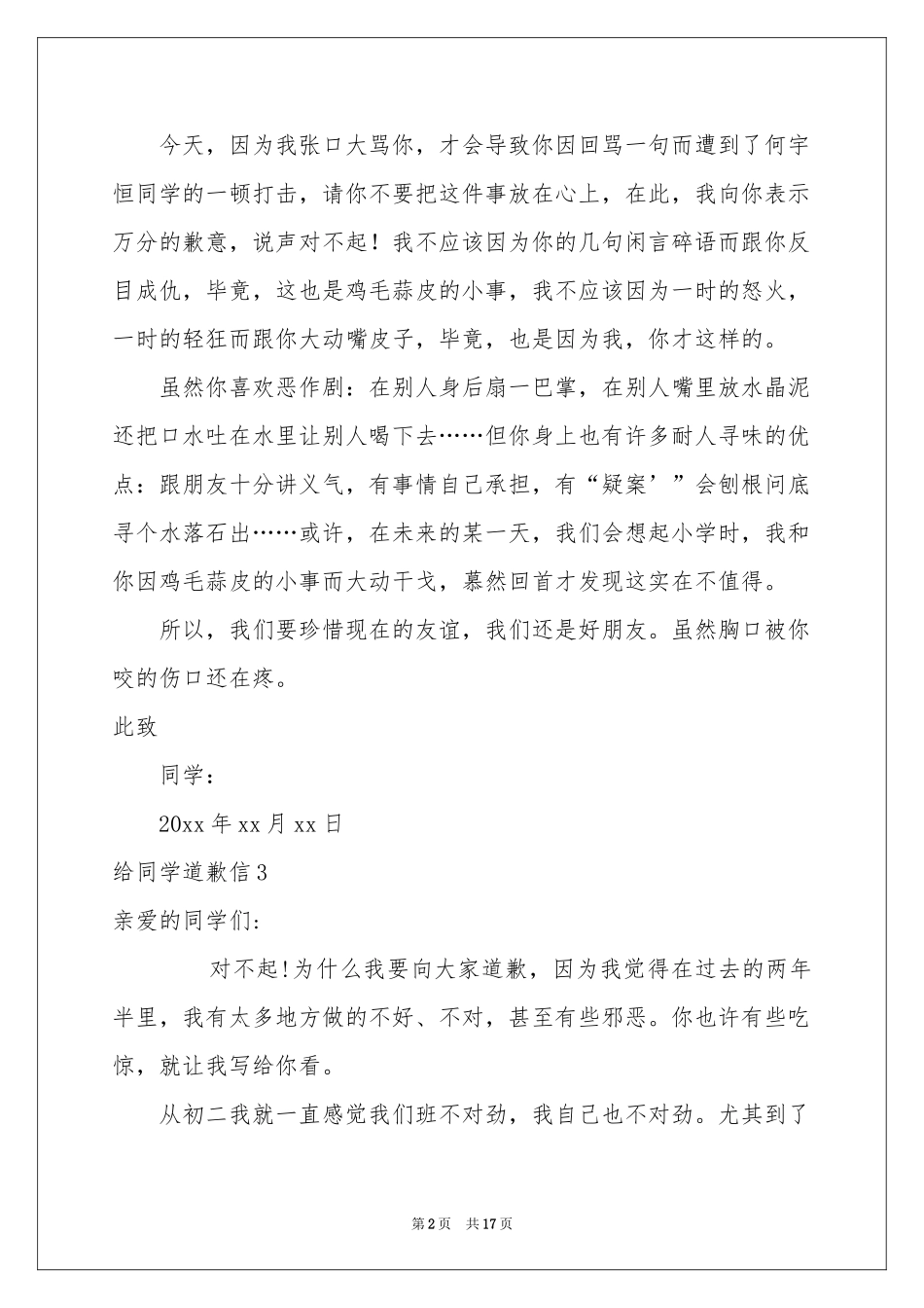 给同学道歉信_第2页