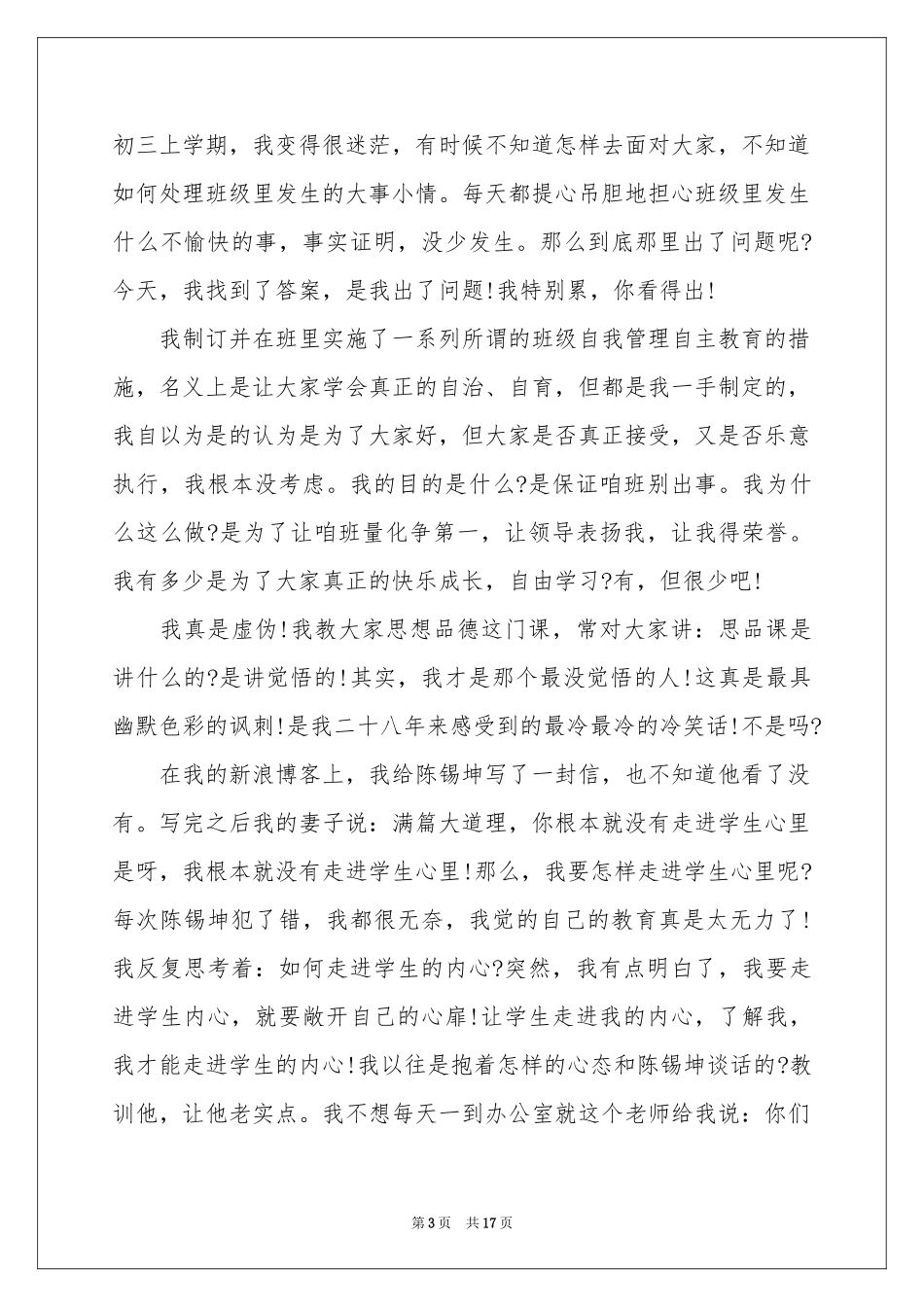 给同学道歉信_第3页