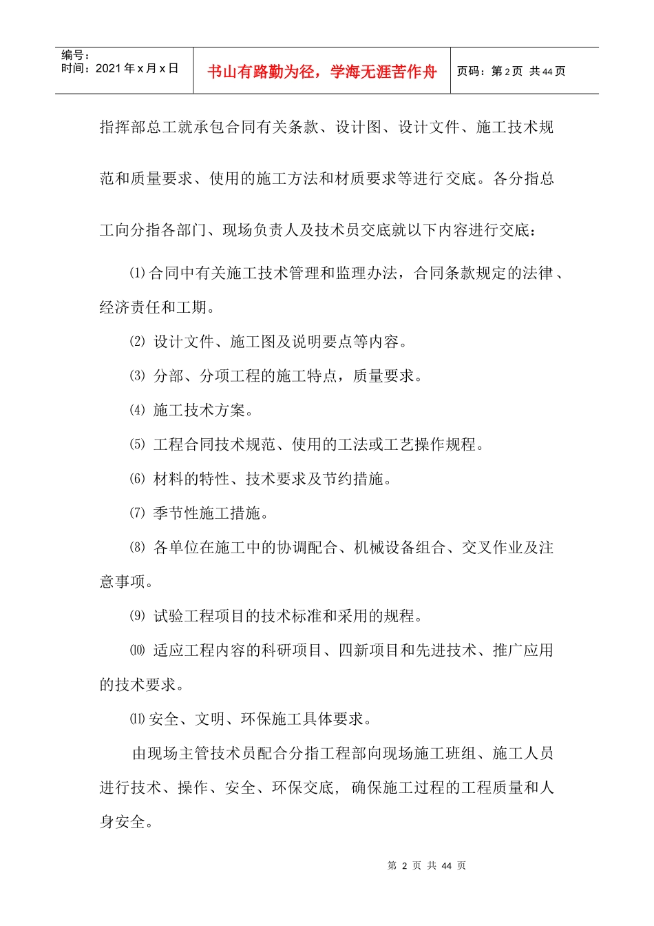 路基施工作业指导书_第2页