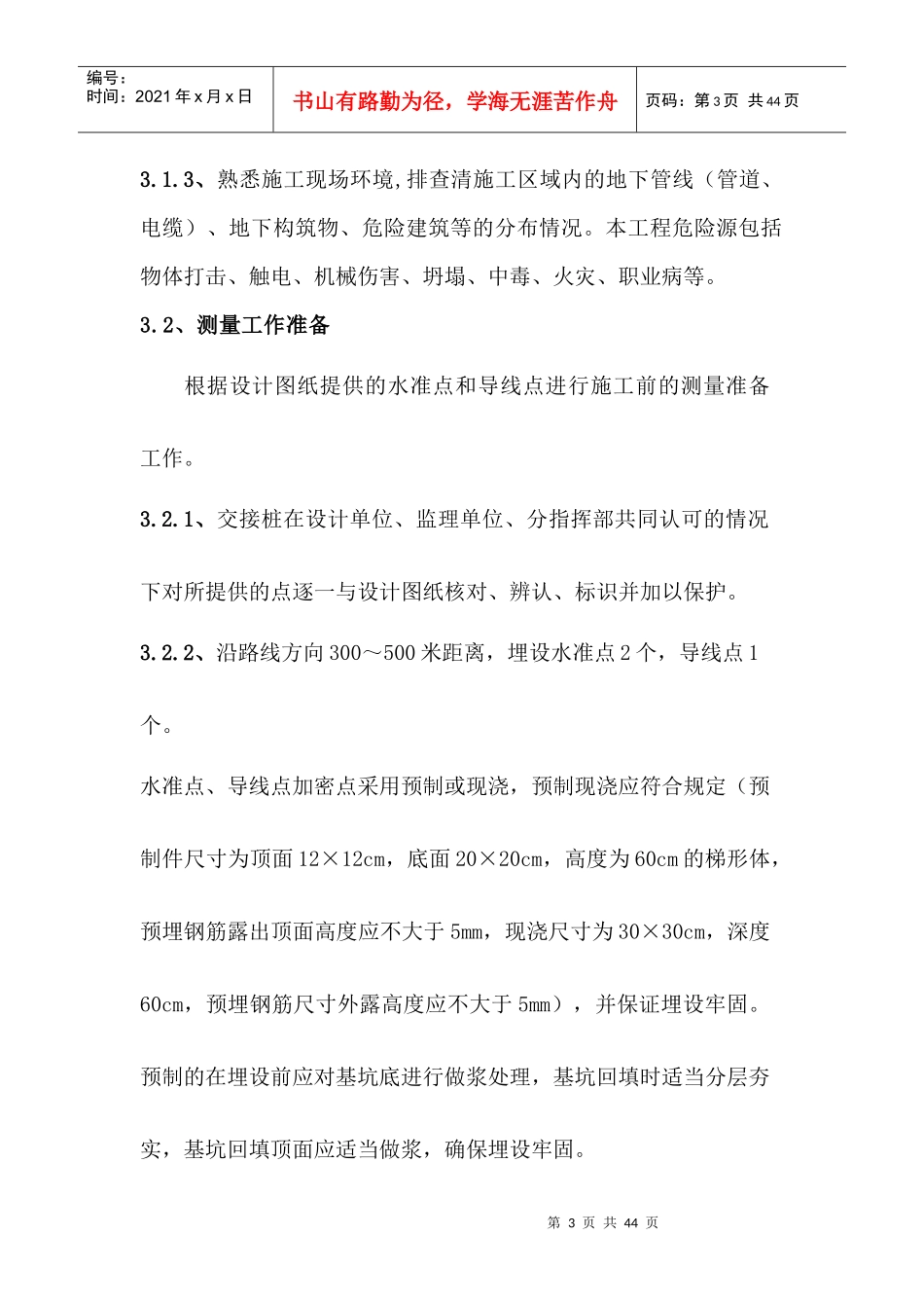 路基施工作业指导书_第3页