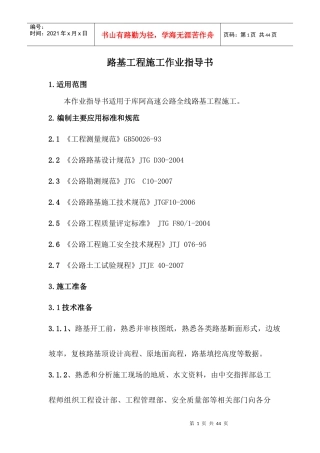 路基施工作业指导书
