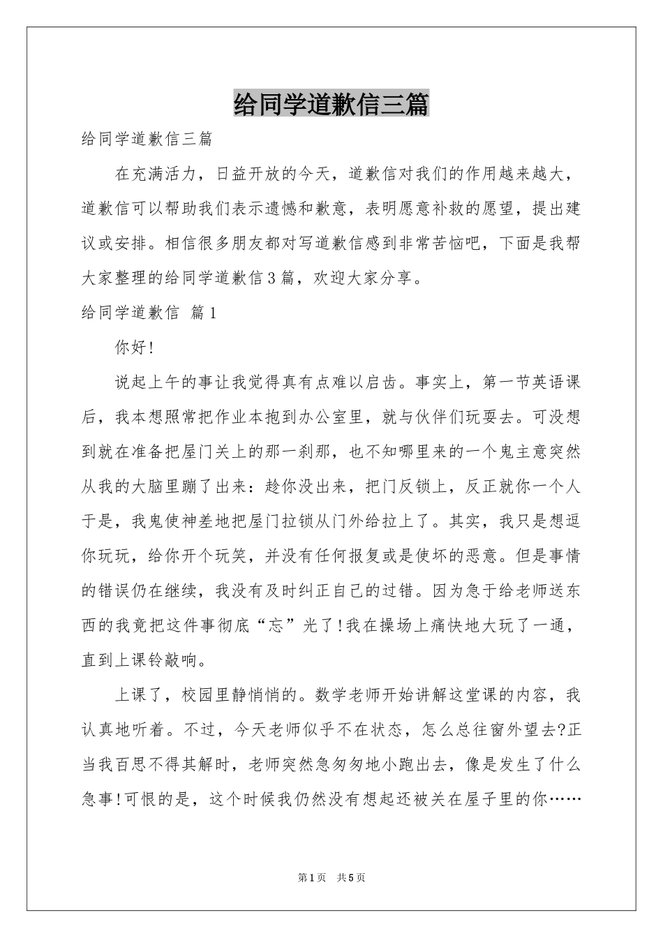 给同学道歉信三篇_第1页