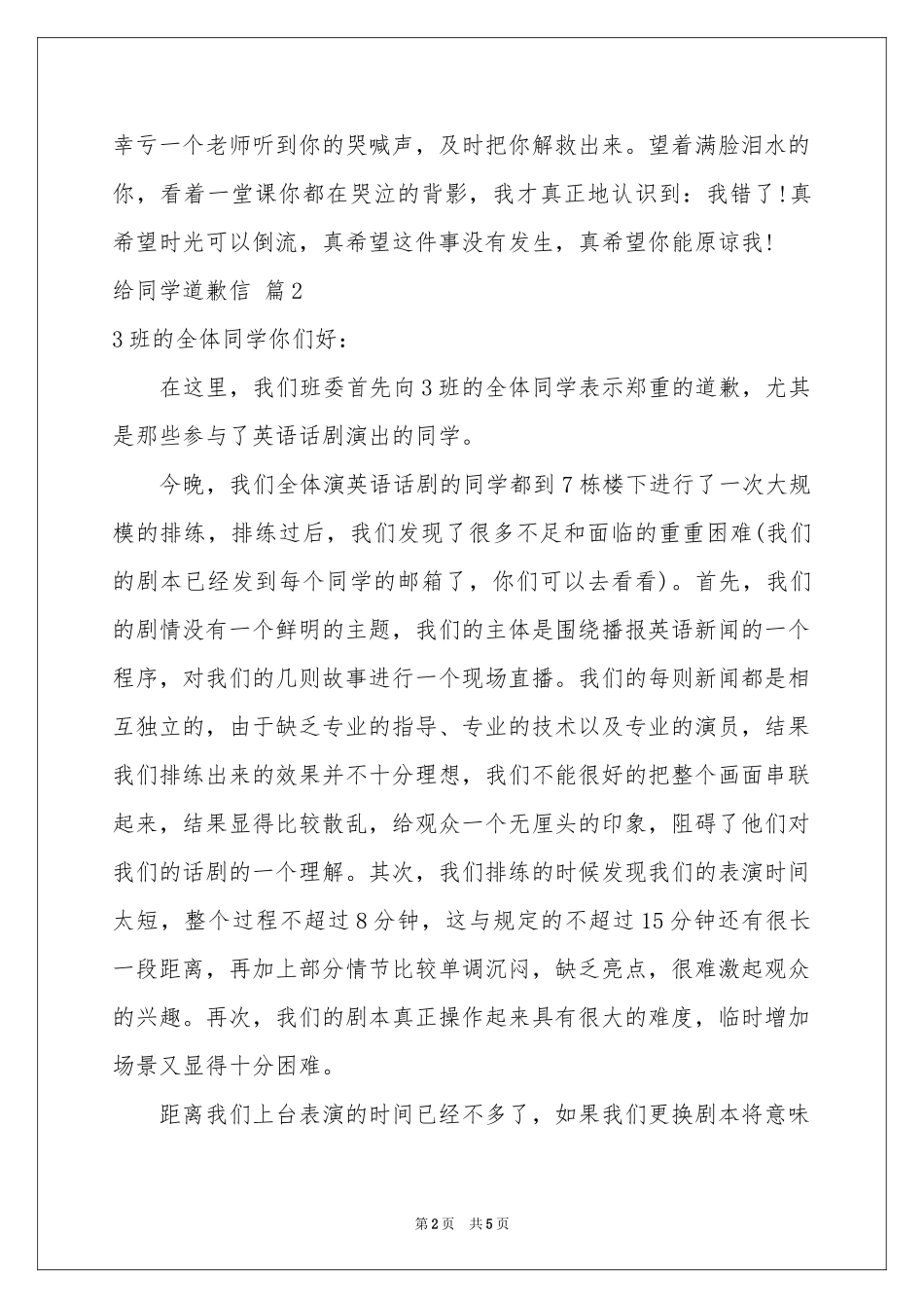 给同学道歉信三篇_第2页