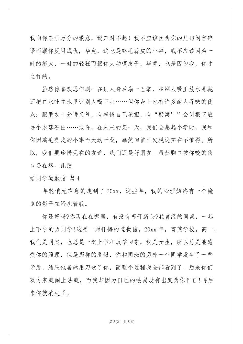 给同学道歉信合集5篇_第3页