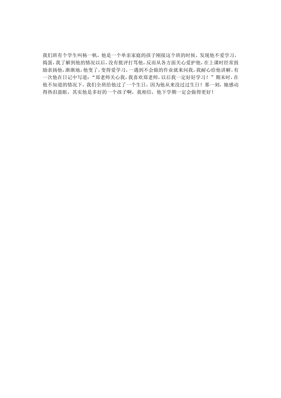 用爱感化学生_第1页