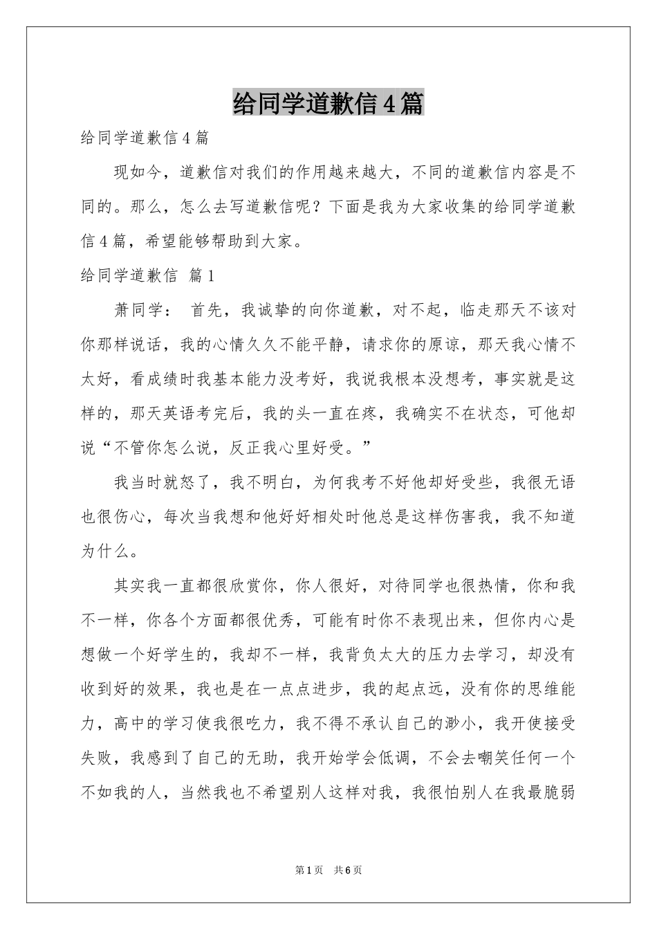 给同学道歉信4篇_第1页