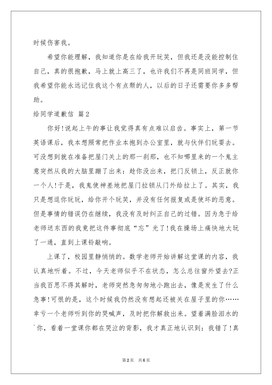 给同学道歉信4篇_第2页