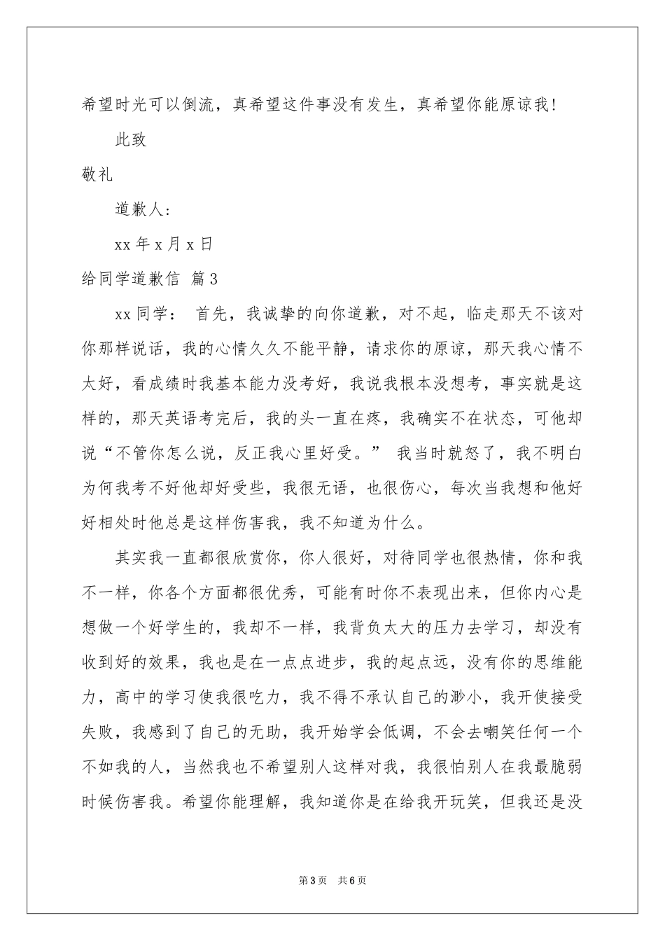 给同学道歉信4篇_第3页