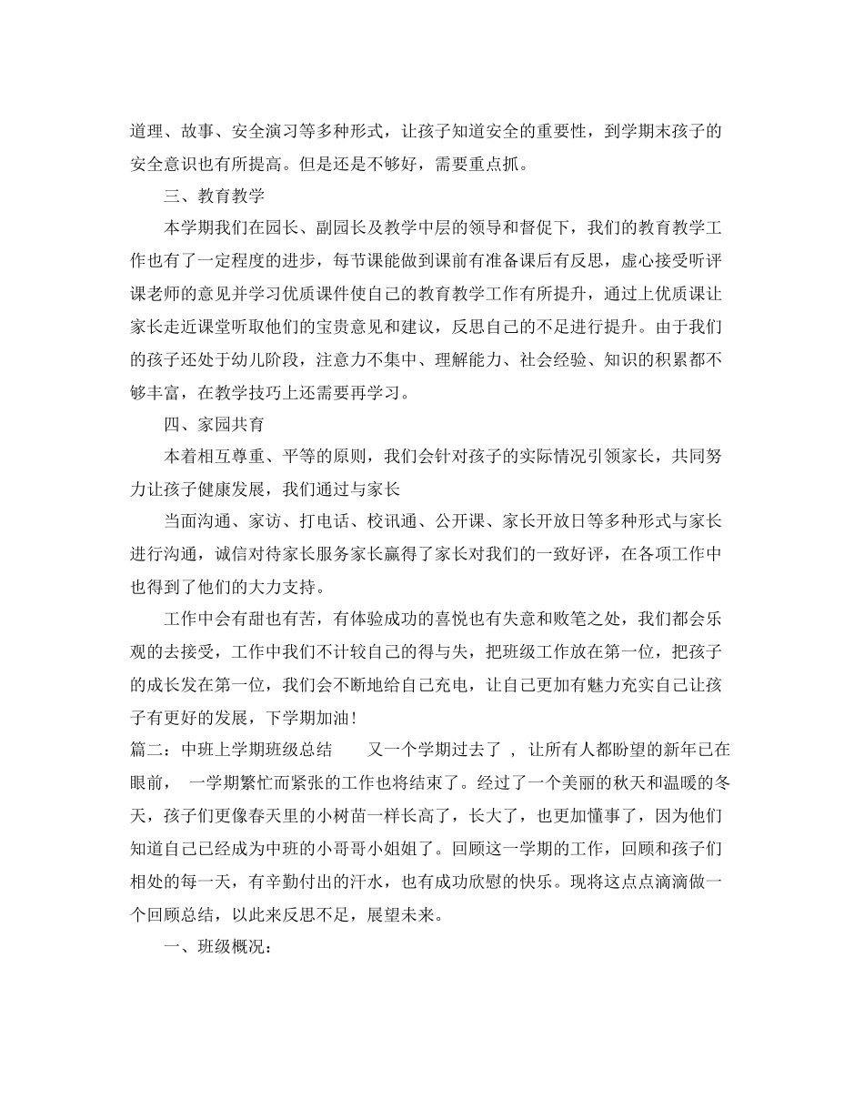 中班上学期班级总结 _第2页