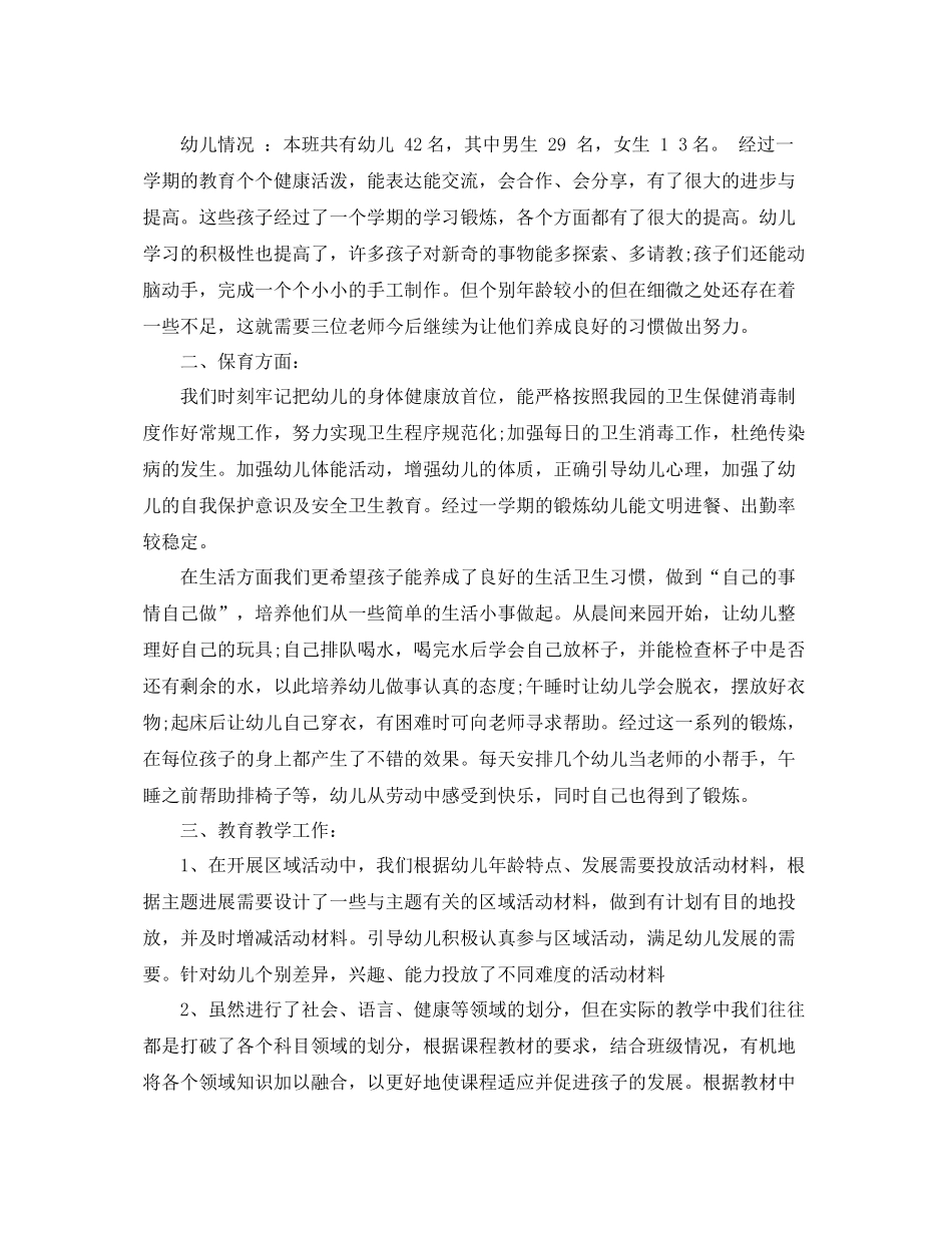 中班上学期班级总结 _第3页