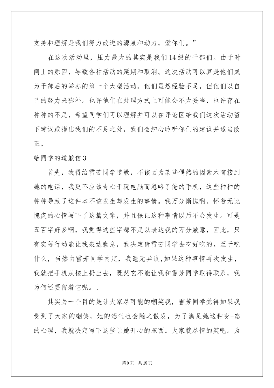 给同学的道歉信合集15篇_第3页