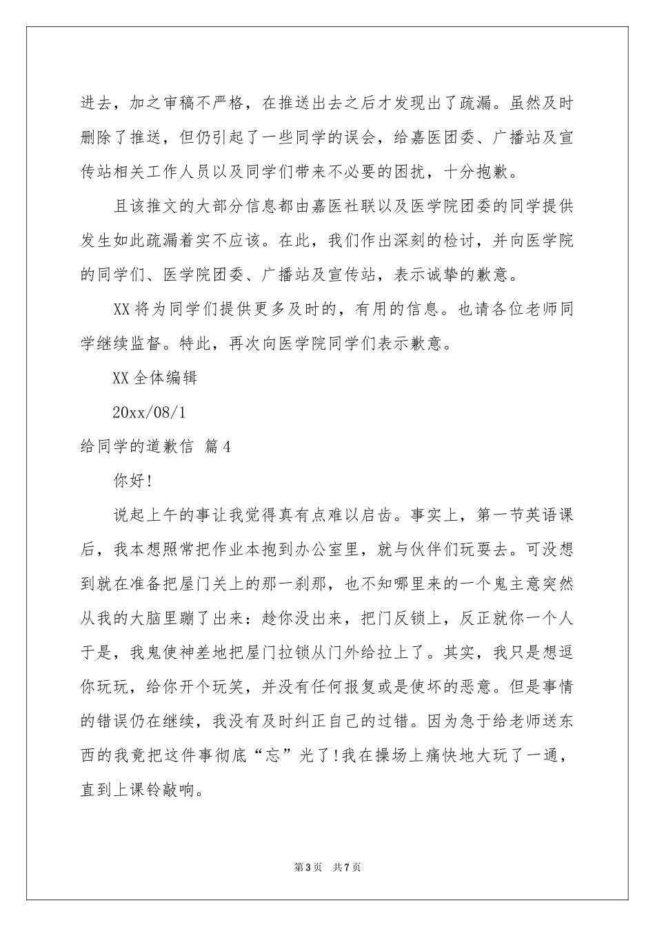 给同学的道歉信汇总六篇_第3页