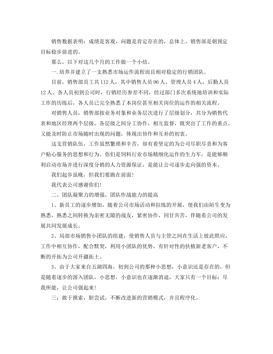 销售经理季度总结报告 _第2页