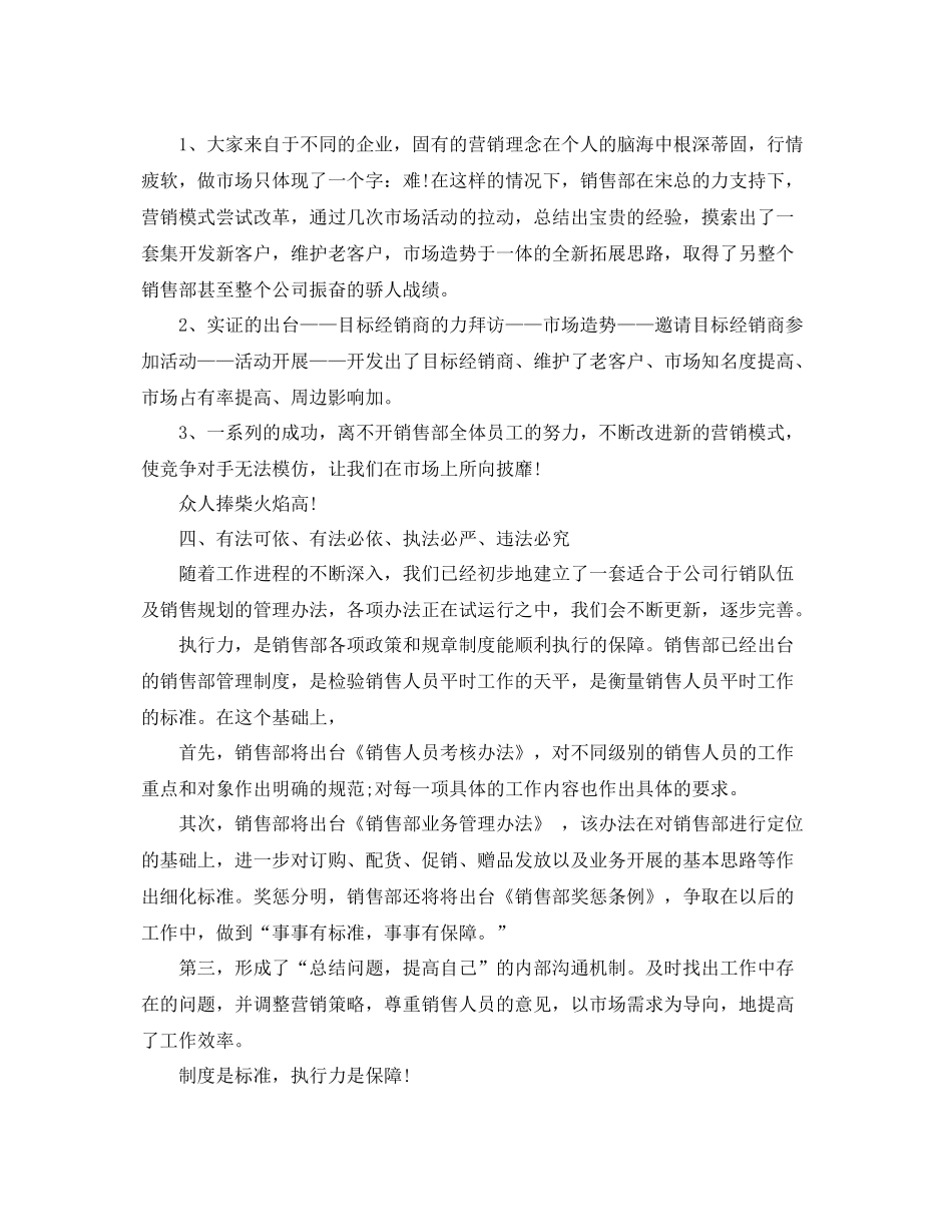 销售经理季度总结报告 _第3页