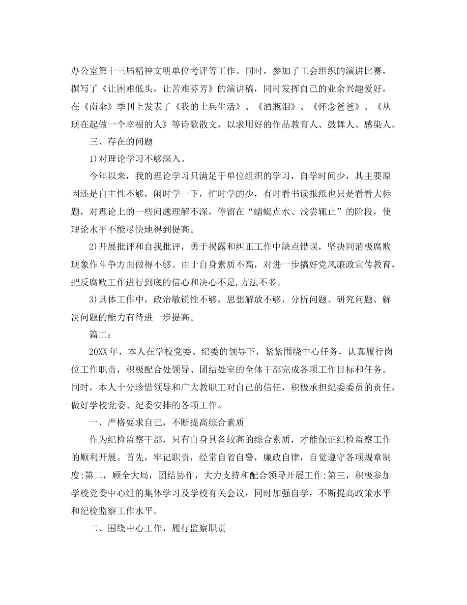 2020年监察处处长工作总结 _第3页
