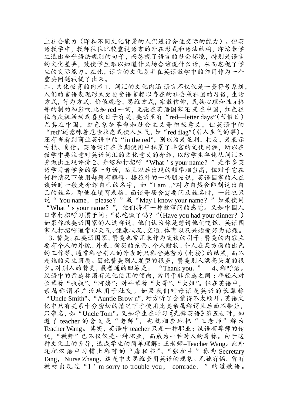 如何在小学英语教学中渗透文化教育_第2页