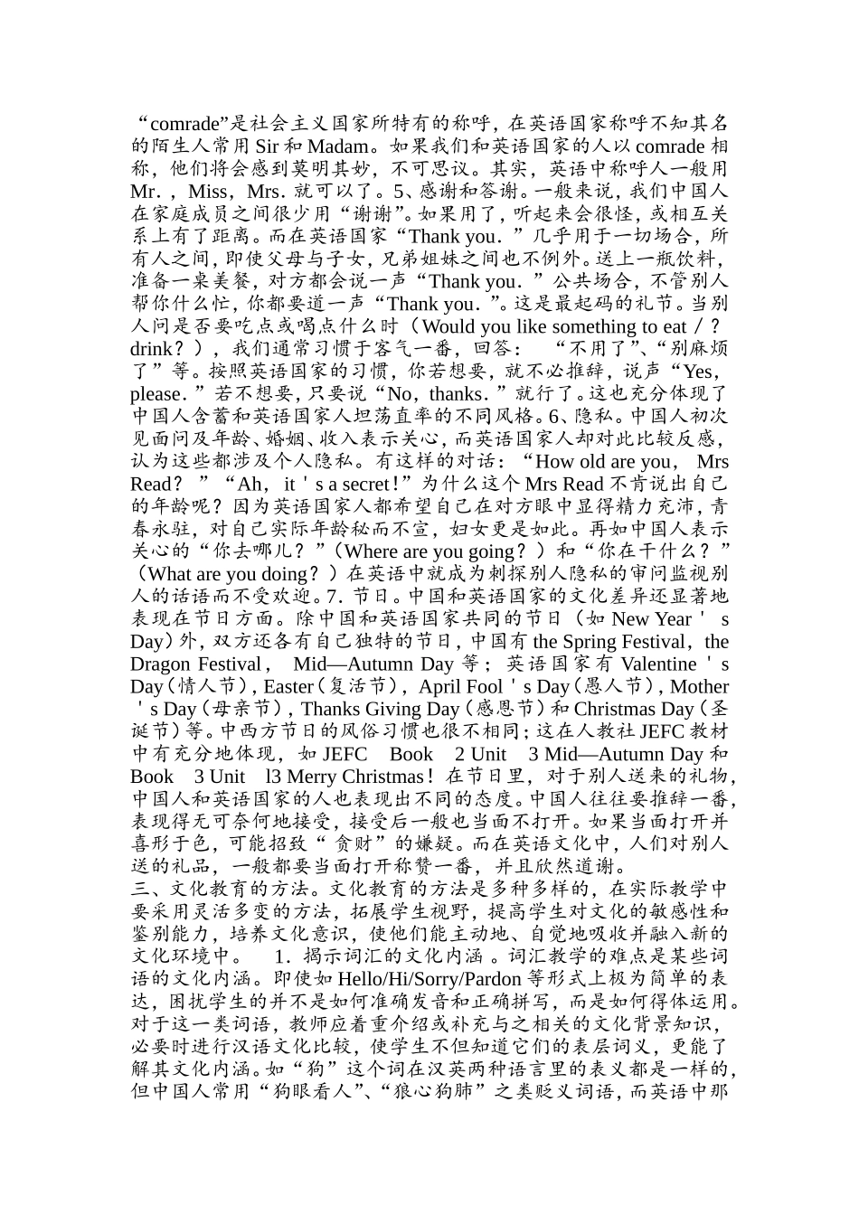 如何在小学英语教学中渗透文化教育_第3页