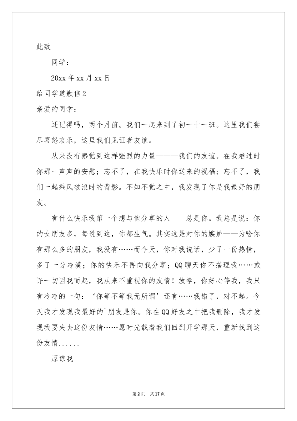 给同学道歉信(15篇)_第2页