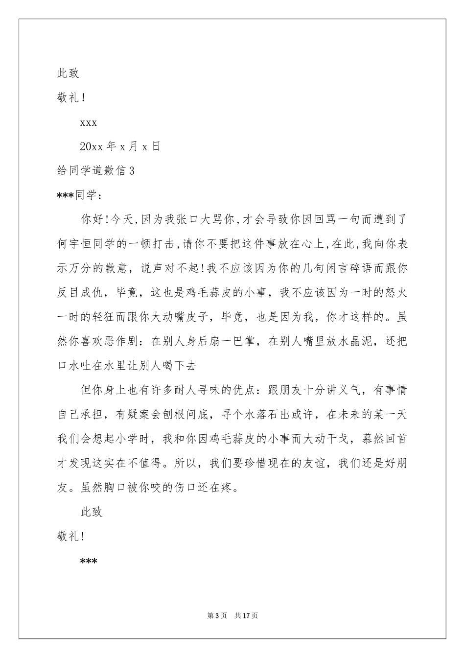 给同学道歉信(15篇)_第3页