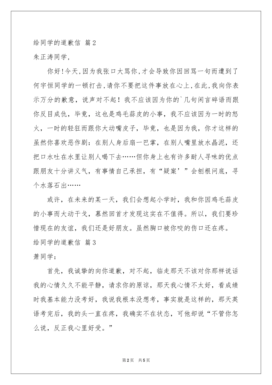 给同学的道歉信范本汇编五篇_第2页