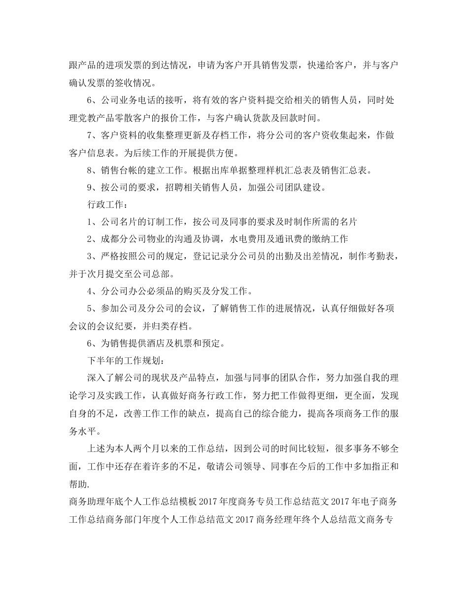 最新商务销售工作总结报告 _第2页