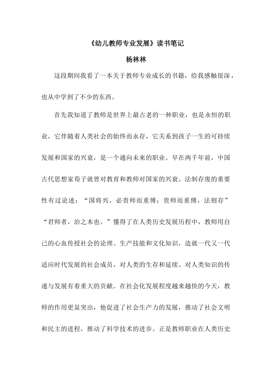 《幼儿教师专业发展》读书笔记_第1页