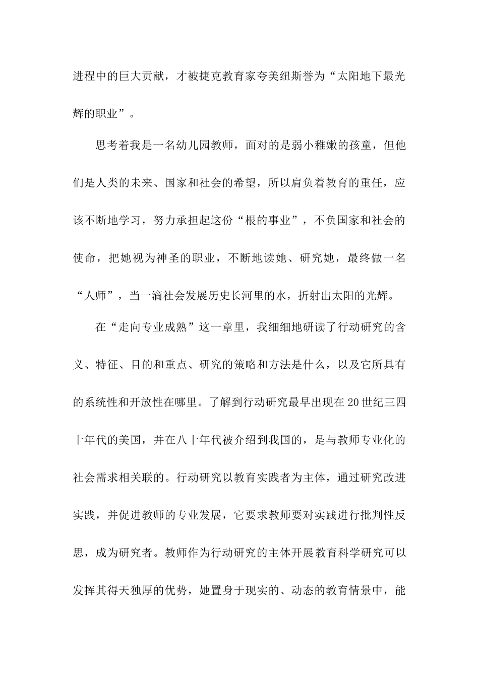 《幼儿教师专业发展》读书笔记_第2页