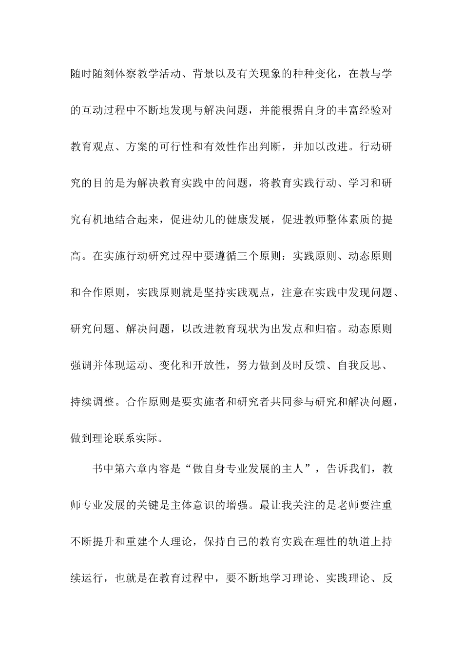 《幼儿教师专业发展》读书笔记_第3页