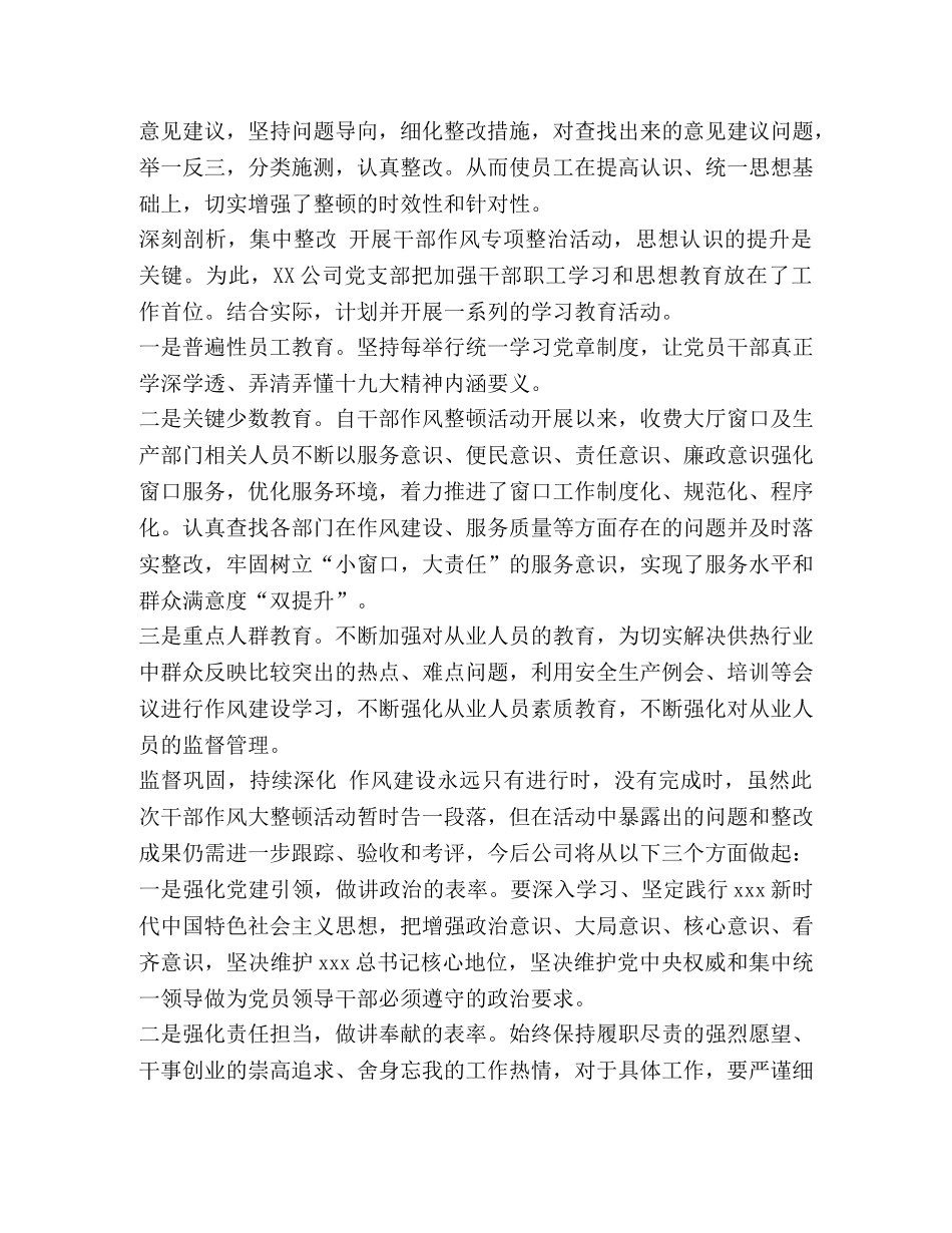 整理作风大整顿活动总结-作风纪律整顿总结 _第2页