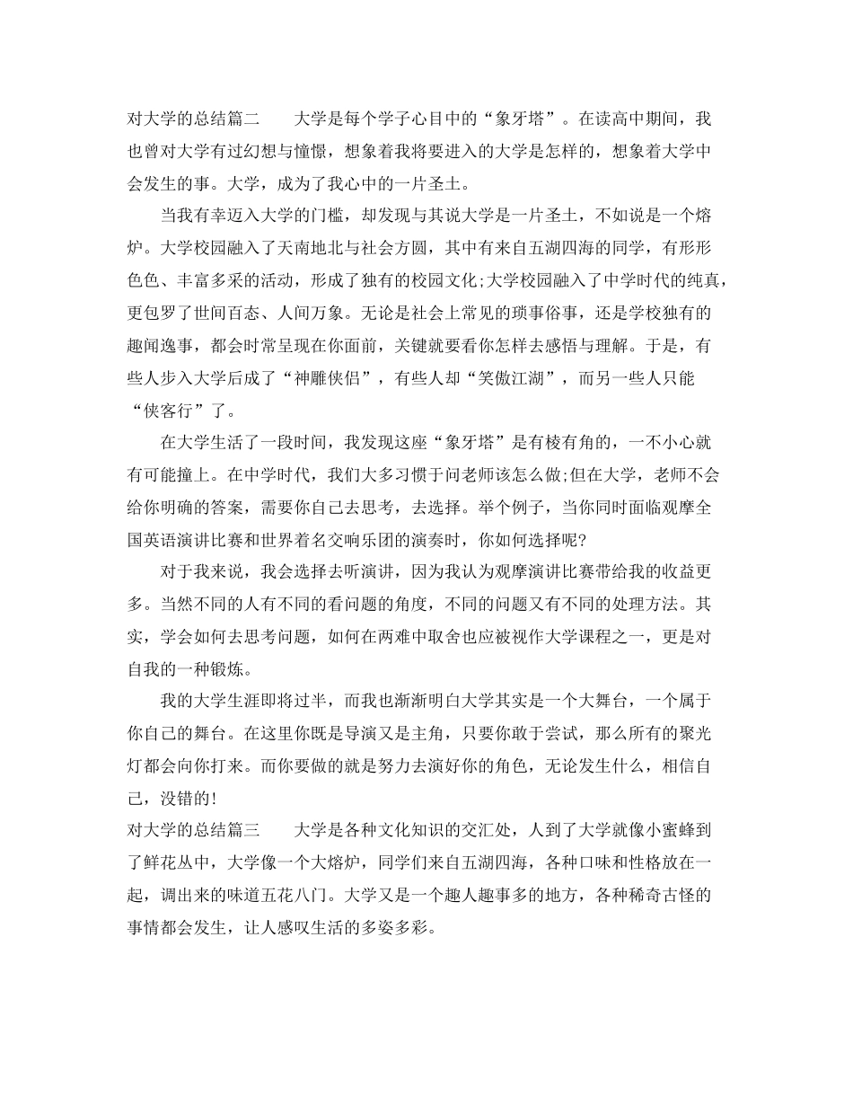对大学的总结 _第2页