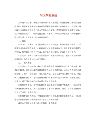 对大学的总结 