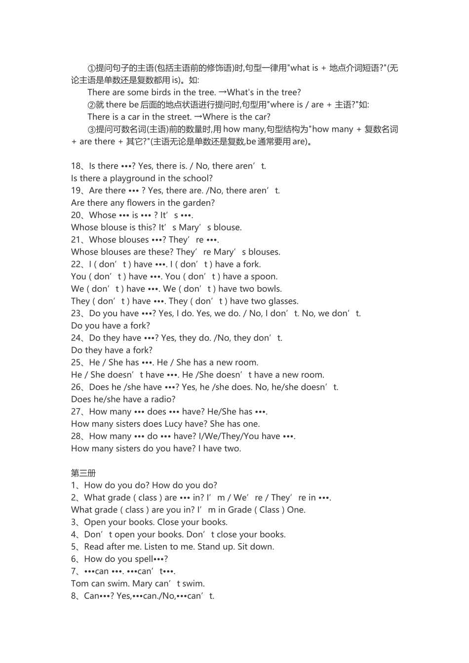 小学英语常用句型(3)_第3页