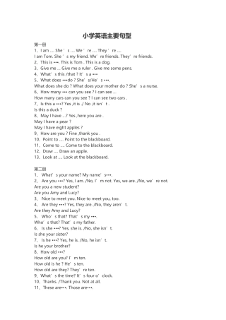 小学英语常用句型(3)