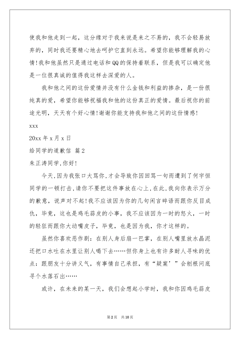 给同学的道歉信锦集十篇_第2页