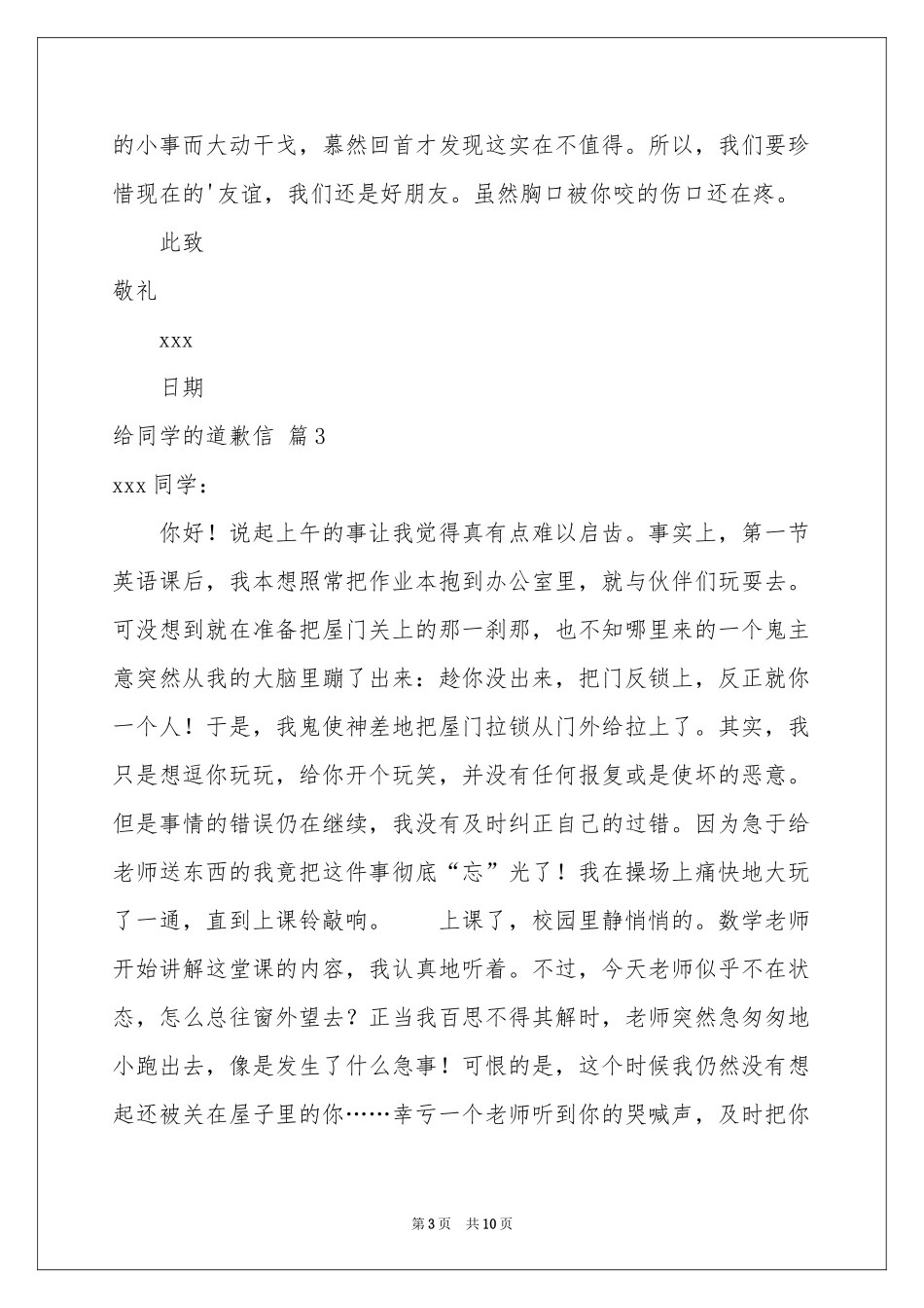 给同学的道歉信锦集十篇_第3页