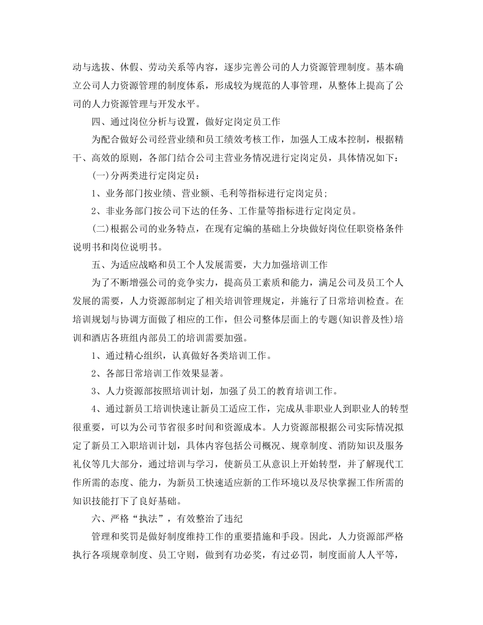 hr年终工作总结范文3篇 _第2页